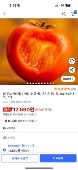 곶감 5kg 60과내 10kg