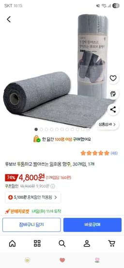 두툼하고 빨아쓰는 일회용 행주 1롤 30매