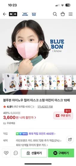 블루본 아이노우 컬러마스크 10매 핫팩 1개