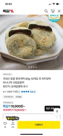 국내산 찹쌀 콩쑥개떡 60g 14개입