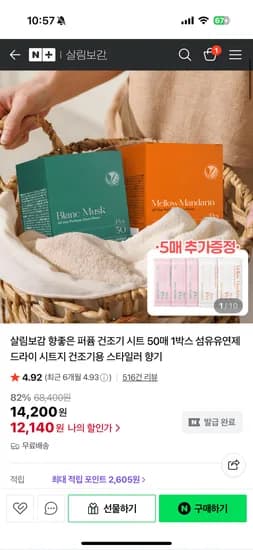 살림보감 퍼퓸 건조기시트 100매 5매