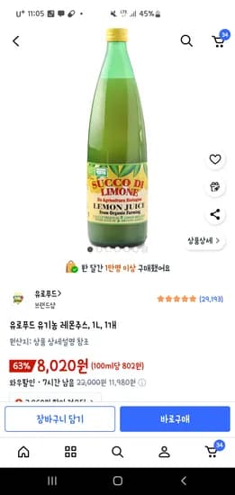 유로푸드 유기농 레몬주스 1L