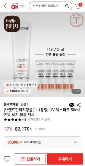 랑콤 톤업 50ml 1+1