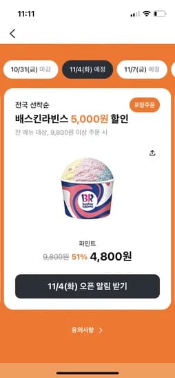 배스킨라빈스 5000원할인 메가커피 1500원할인