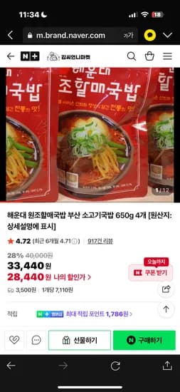 해운대 원조할매국밥 4팩