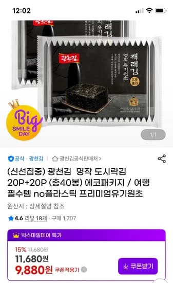 광천김 명작 도시락김 20봉 20봉 총40봉 에코패키지