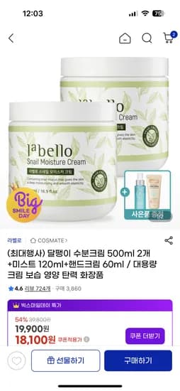 달팽이 수분크림 500ml 2개