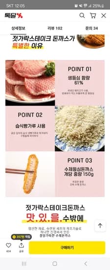 한돈 수제 등심돈가스 120g 3개 소스 2개