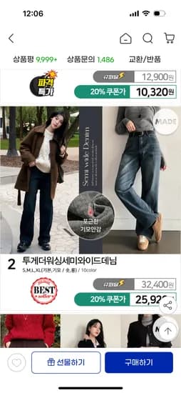 투게더워싱 세미와이드데님 기모