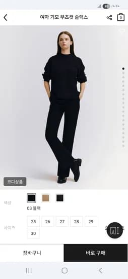기모 슬랙스 부츠컷 기본핏