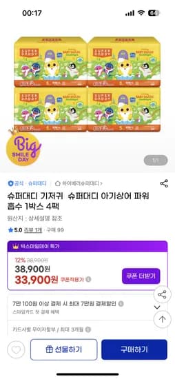 아기상어 파워흡수 슈퍼대디 기저귀 1박스 4팩