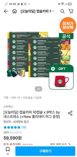 스타벅스 네스프레소 캡슐커피 10캡슐 9박스 홀리데이머그