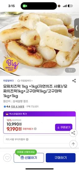 모짜치즈떡 1kg 고구마떡 1kg