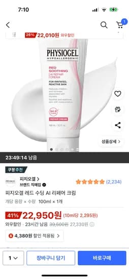 피지오겔 레드 수딩 AI 리페어 크림 100ml 1개
