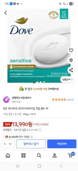 도브 센서티브 모이스처라이징 크림 뷰티 바 12개