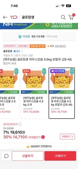 하우스감귤 4.5kg 로얄과 2S-M