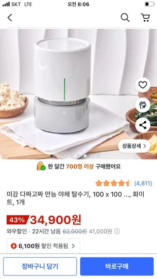 미강 야채 탈수기 짤순이