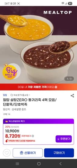 밀탑 설탕제로 통귀리죽 4팩 단팥 단호박 모음