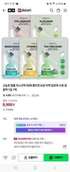 아이 고농축 앰플 마스크팩 30매