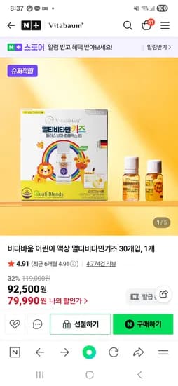 비타바움 어린이 액상 멀티비타민키즈 30개입 1개