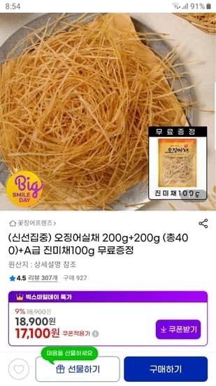 얇게 썬 오징어실채 200g 200g 진미채 100g