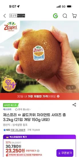 제스프리 골드키위 자이언트사이즈 총3.2kg 21입