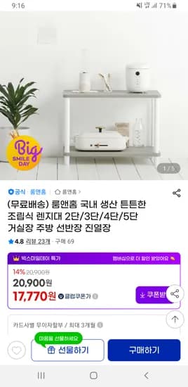 룸앤홈 조립식 렌지대 2단