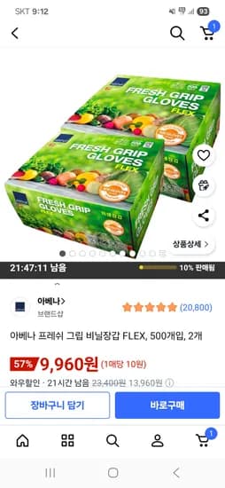 아베나 프레쉬 그립 비닐장갑 FLEX 500개입 2개