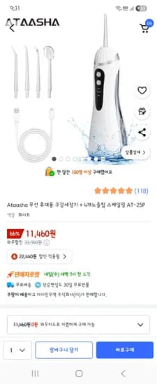 무선 휴대용 구강세정기 4개노즐팁