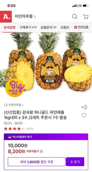 허니골드 파인애플 1kg 3수