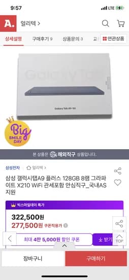삼성 갤럭시탭A9+ 128GB