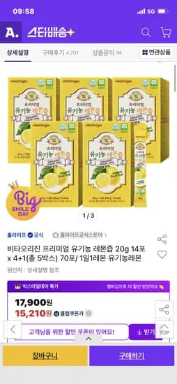 비타오리진 프리미엄 유기농 레몬즙 20g 14포 4+1 총 5박스