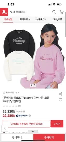 디스커버리키즈 여아 세미크롭 맨투맨