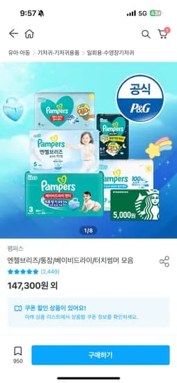 팸퍼스 엔젤브리즈 6팩 2박스