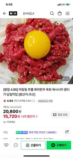 화려한우 마장동 투뿔 육회 더블팩 200g