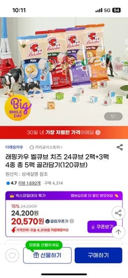 래핑카우 벨큐브 치즈 5팩