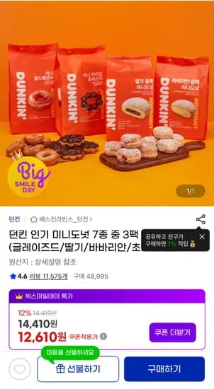 던킨 인기 미니도넛 7종 중 3팩 골라담기