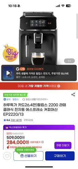 필립스 2200 라떼클래식 전자동 에스프레소 커피머신