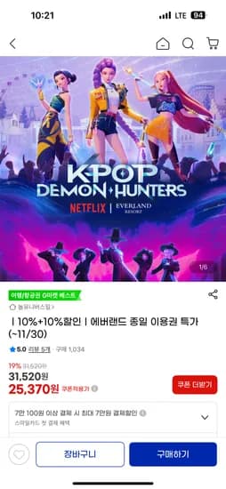 에버랜드 25,370원