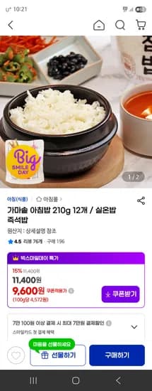 아침 가마솥 아침밥 210g 12개