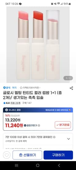 머지 글로시 멜팅 틴티드 컬러 립밤 1+1 총 2개