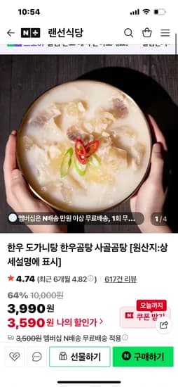 랜선식당 한우 도가니탕 1인분