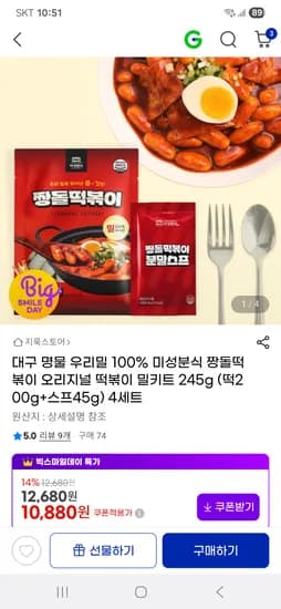 짱돌 떡볶이 오리지널 떡볶이 밀키트 245g 4세트