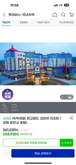 레고랜드 호텔