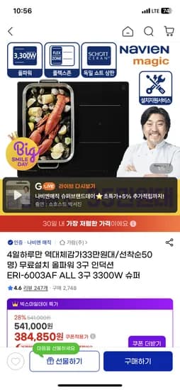 나비엔매직 올파워 3구 인덕션