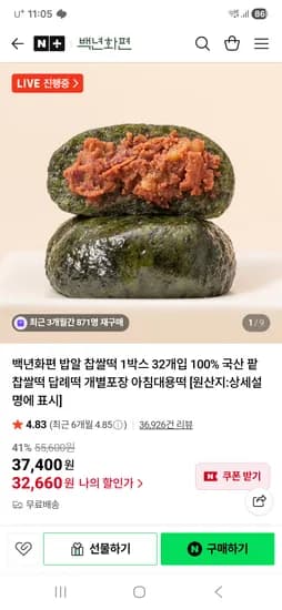 백년화편 밥알찹쌀떡