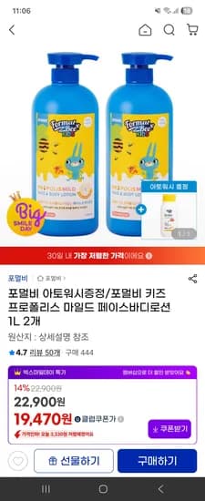 포멀비 키즈 프로폴리스 마일드 로션 1L 2개
