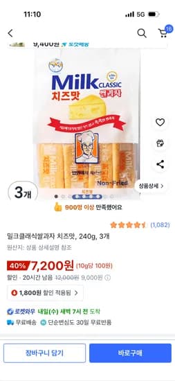 밀크클래식쌀과자 치즈맛 240g 3개
