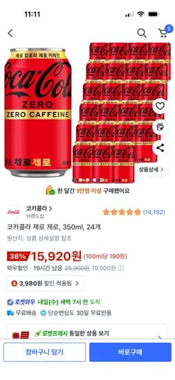 코카콜라 제로 제로 350ml 24개