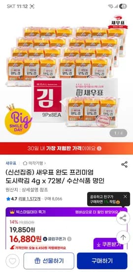새우표 완도 프리미엄도시락김 4g 72봉
